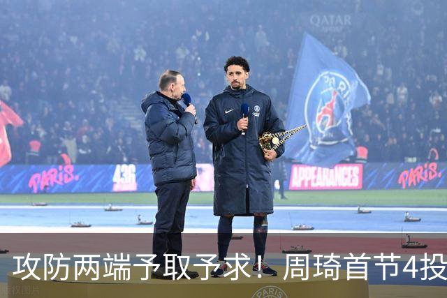 攻防两端予取予求！周琦首节4投3中 拿下7分3篮板1抢断2盖帽