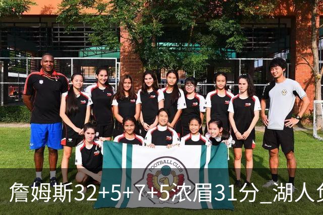 詹姆斯32+5+7+5浓眉31分 湖人负灰熊惨遭4连败